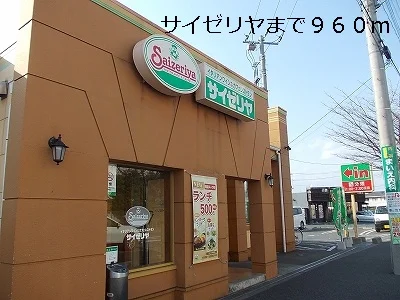 サイゼリヤまで960m