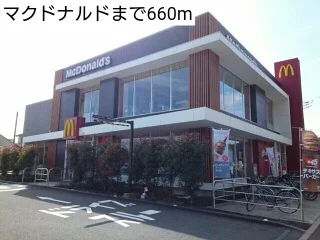 マクドナルドまで660m