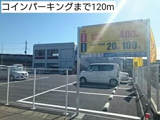 コインパーキングまで120m