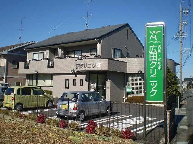 広田クリニックまで150m