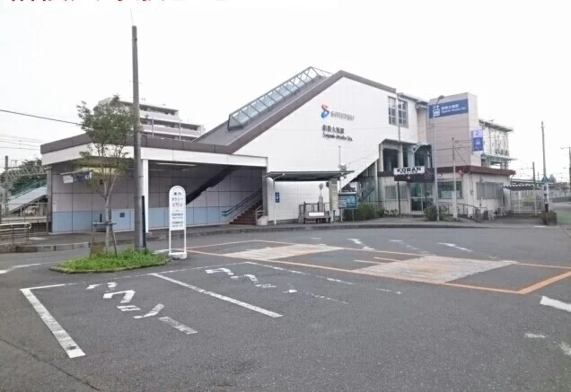相模大塚駅まで1050m