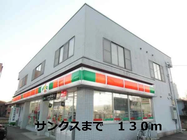 サンクスまで130m