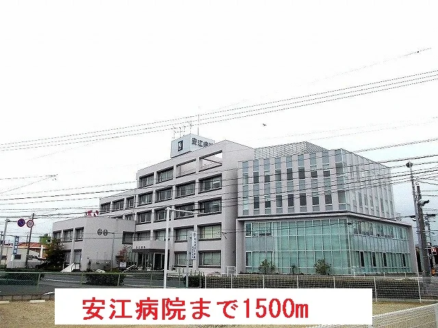 安江病院まで1500m