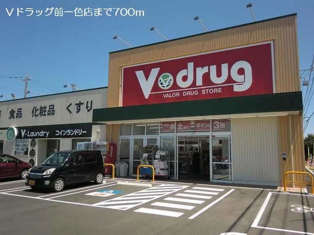 Ｖドラッグ前一色店まで700m