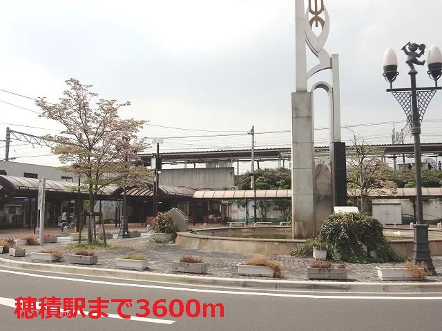 ＪＲ穂積駅まで3600m