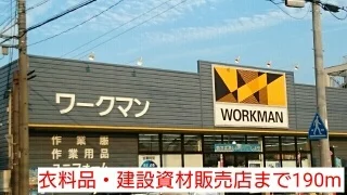 ワークマンまで190m