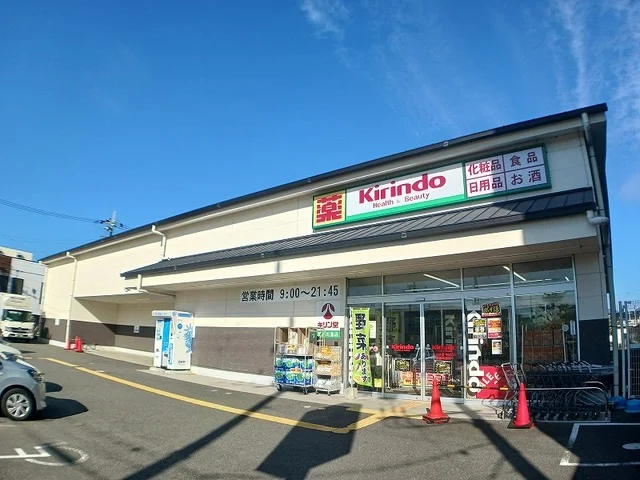 キリン堂 京都川島店まで650m