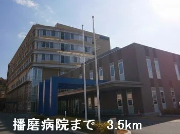 播磨病院まで3500m