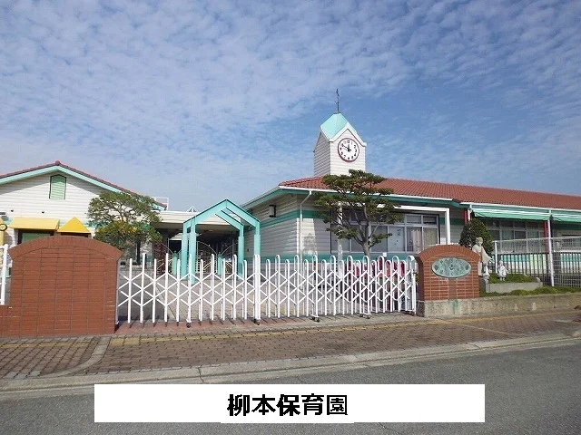 柳本保育園まで1260m