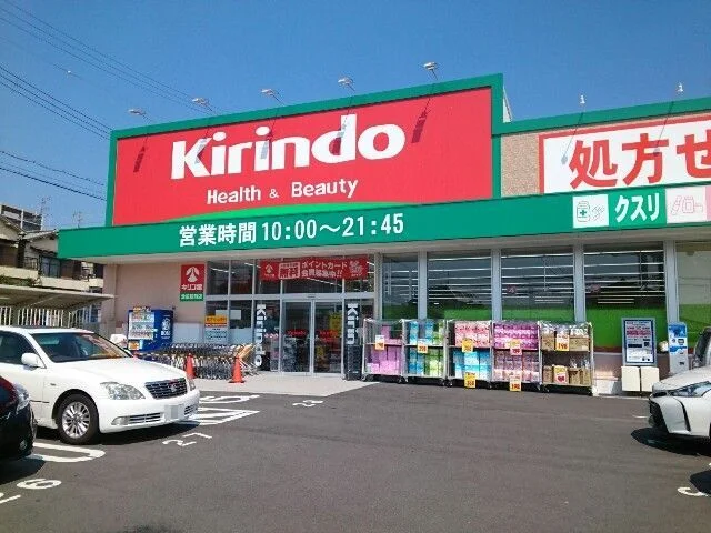 キリン堂津田駅前店様まで450m
