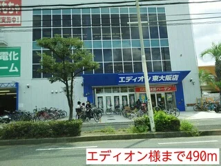 エディオン様まで490m