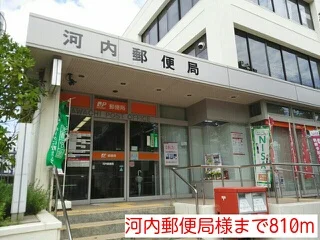 河内郵便局様まで810m