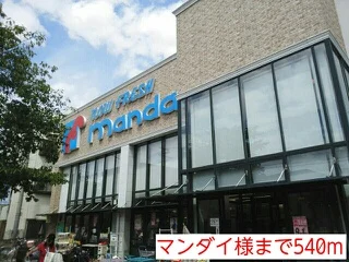 マンダイ様まで540m