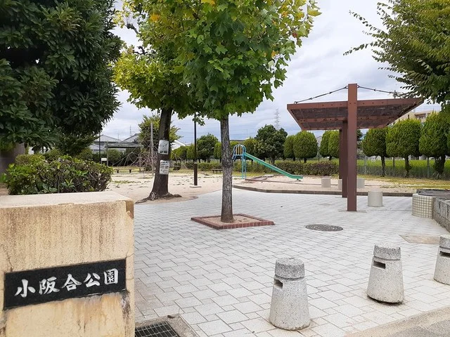 小堺合公園様まで212m