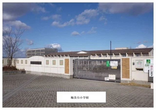 木津川市立梅美台小学校まで250m