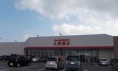 しまむらさんまで350m