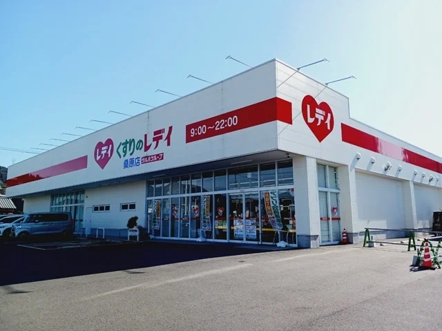 くすりのレデイ桑原店様まで400m