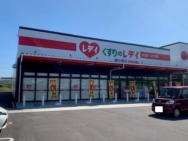 くすりのレディ春日橋店さんまで900m