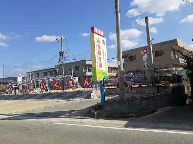 心愛保育園まで450m