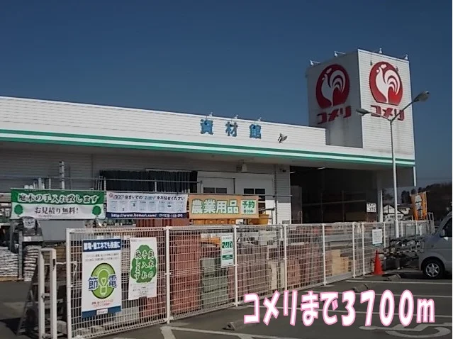 コメリまで3700m