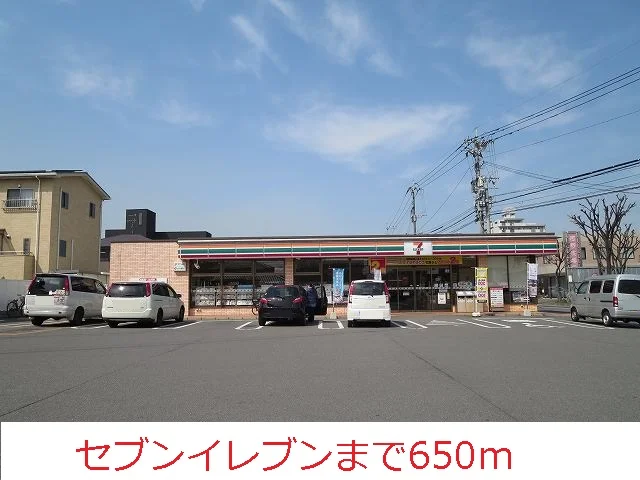 セブンイレブンまで650m