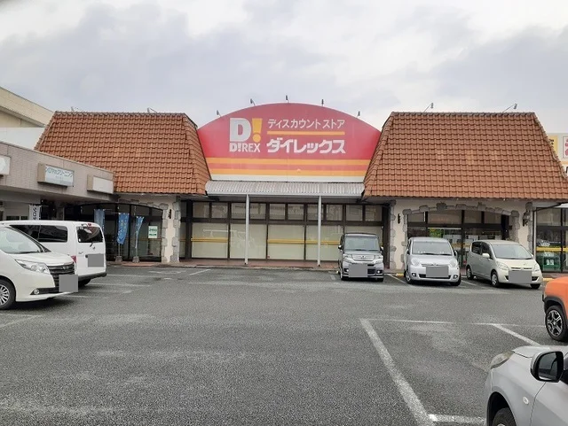 ダイレックスまで1400m