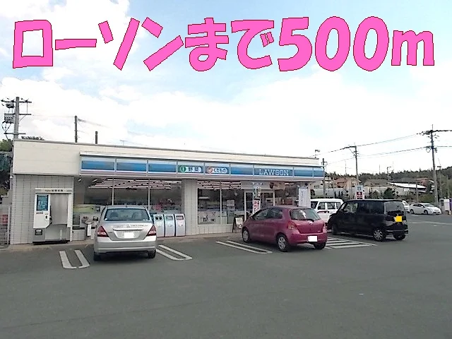 ローソン黒石店まで500m