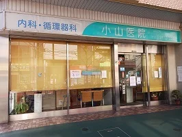 小山医院まで200m