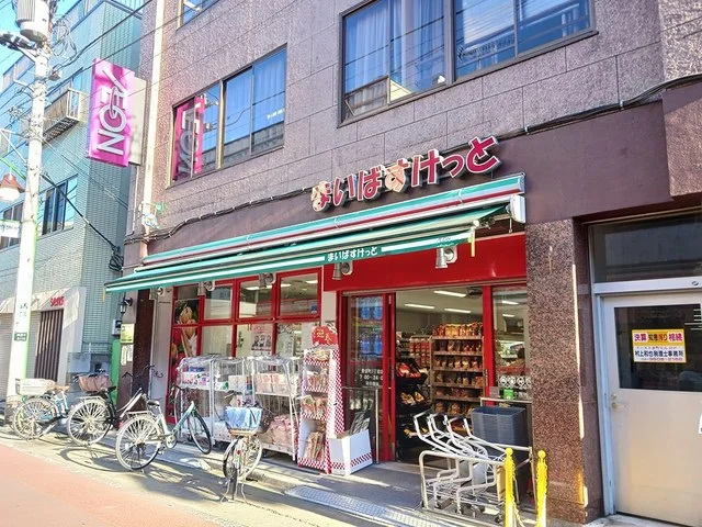 まいばすけっとまで349m