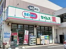 セイムスまで223m