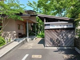 三角診療所まで405m