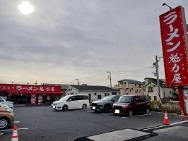 ラーメン魁力屋まで500m