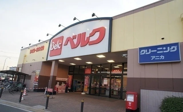 ベルク緑町店まで950m