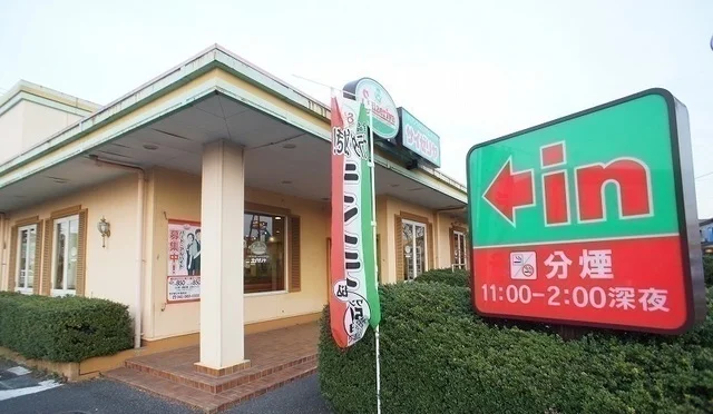 サイゼリア飯能店まで400m