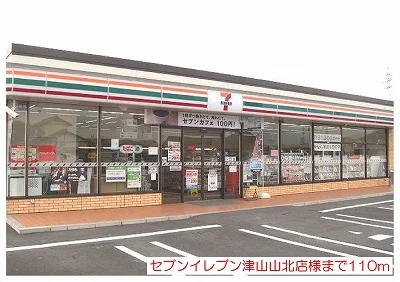 セブンイレブン津山山北店様まで110m