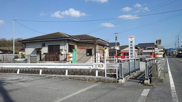 今任簡易郵便局まで500m