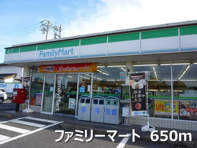 ファミリーマートまで650m