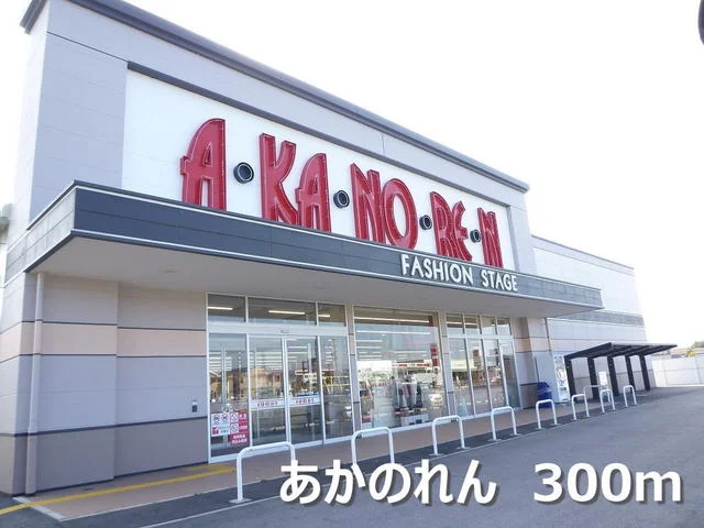 あかのれんまで300m
