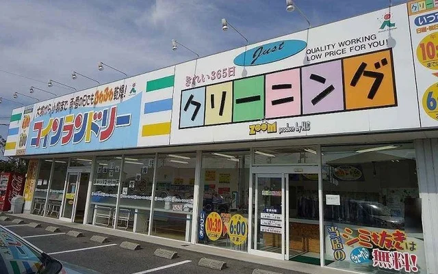 クリーニングズーム米子旗ヶ崎店まで150m