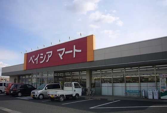 ベイシアマートまで1400m