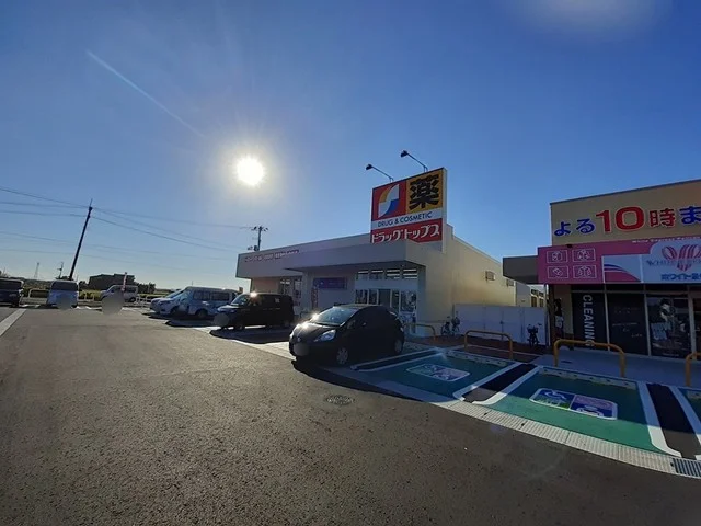 ドラッグトップス燕店まで200m