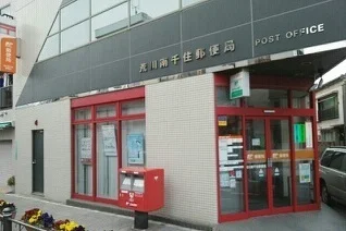 荒川南千住郵便局まで300m