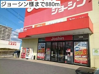 ジョーシン様まで880m