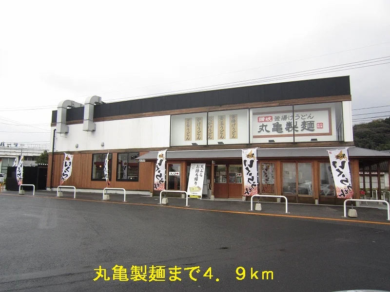 丸亀製麺まで4900m
