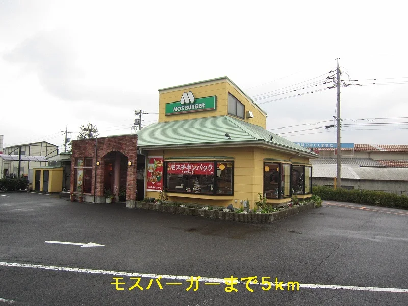 モスバーガーまで5000m