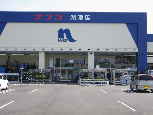 ホームプラザナフコ湖陵店まで1900m