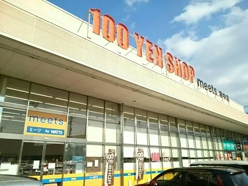 100円ショップmeetsまで2400m