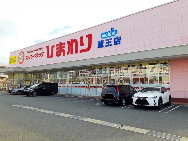 ひまわり蔵王店まで350m