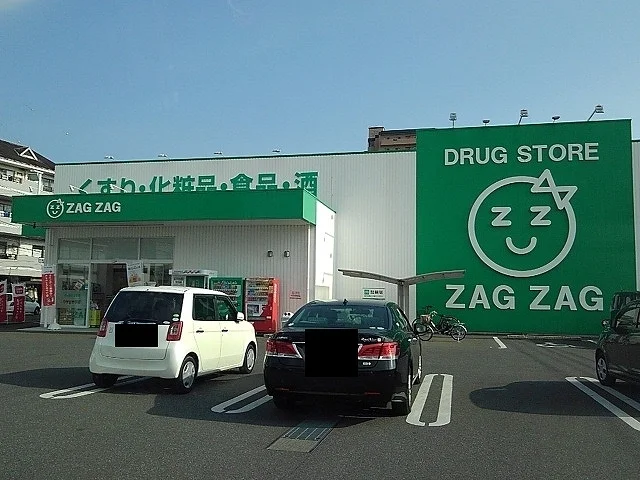 ザグザグ福山三吉店まで650m
