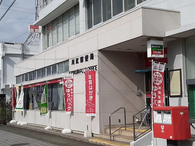 川尻郵便局まで400m